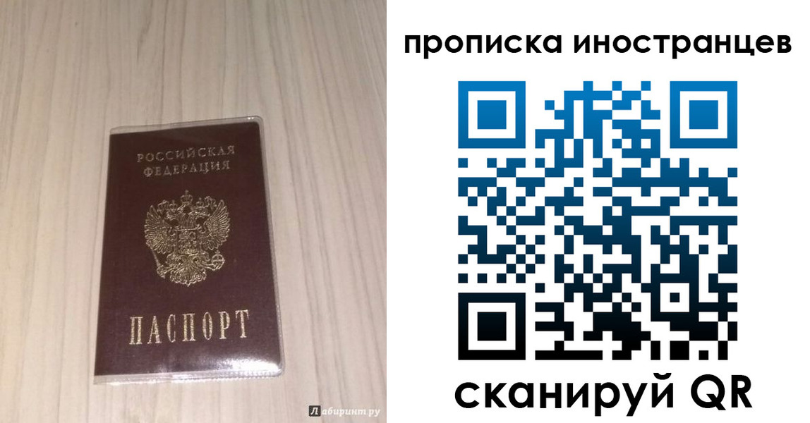 временная регистрация для всех в Соколе