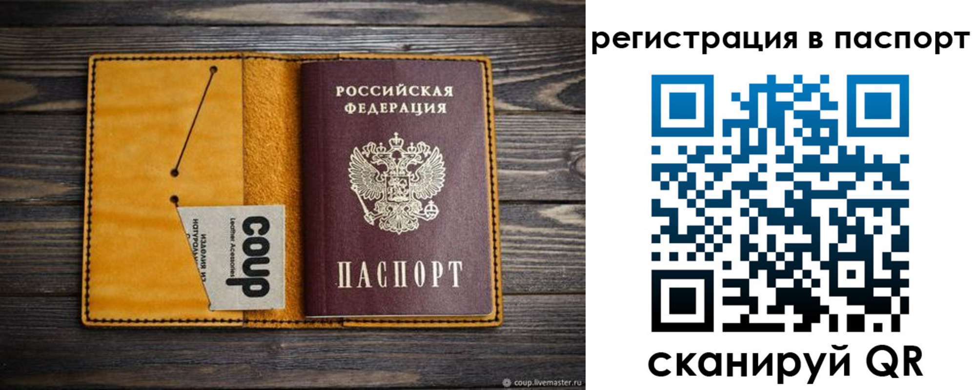 прописка ребенка в Соколе