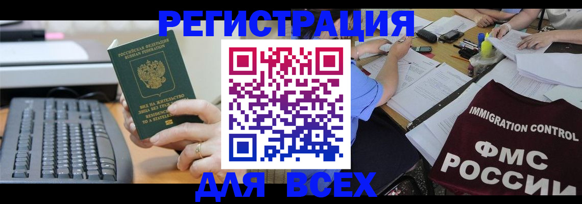 временная регистрация законно в Соколе