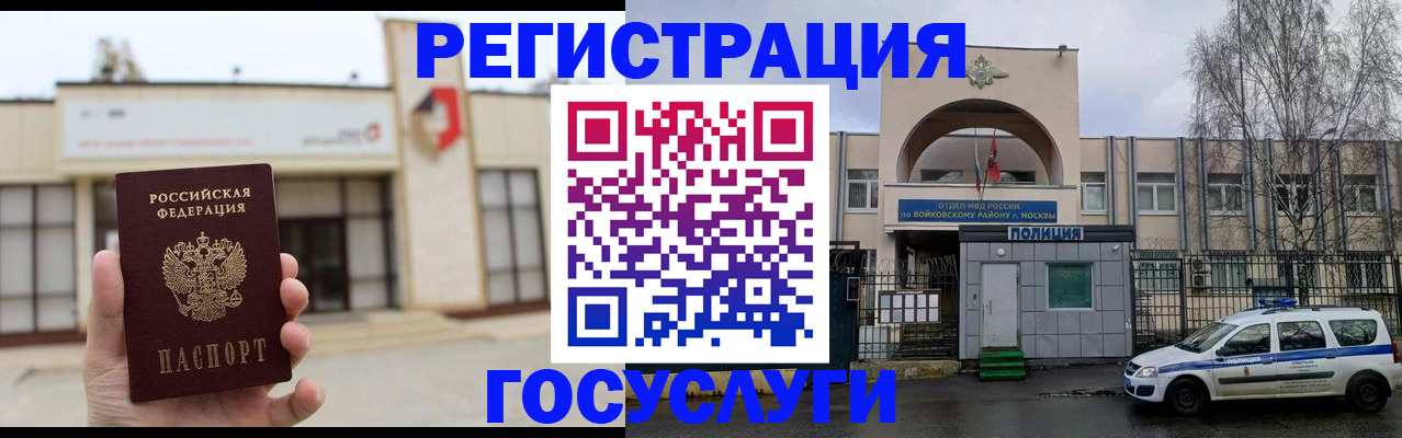 прописка ребенка в Соколе