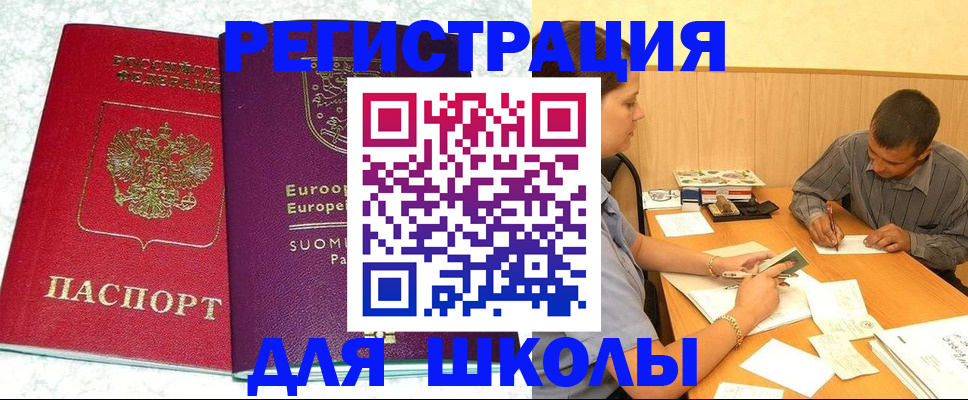 прописка штамп в Соколе